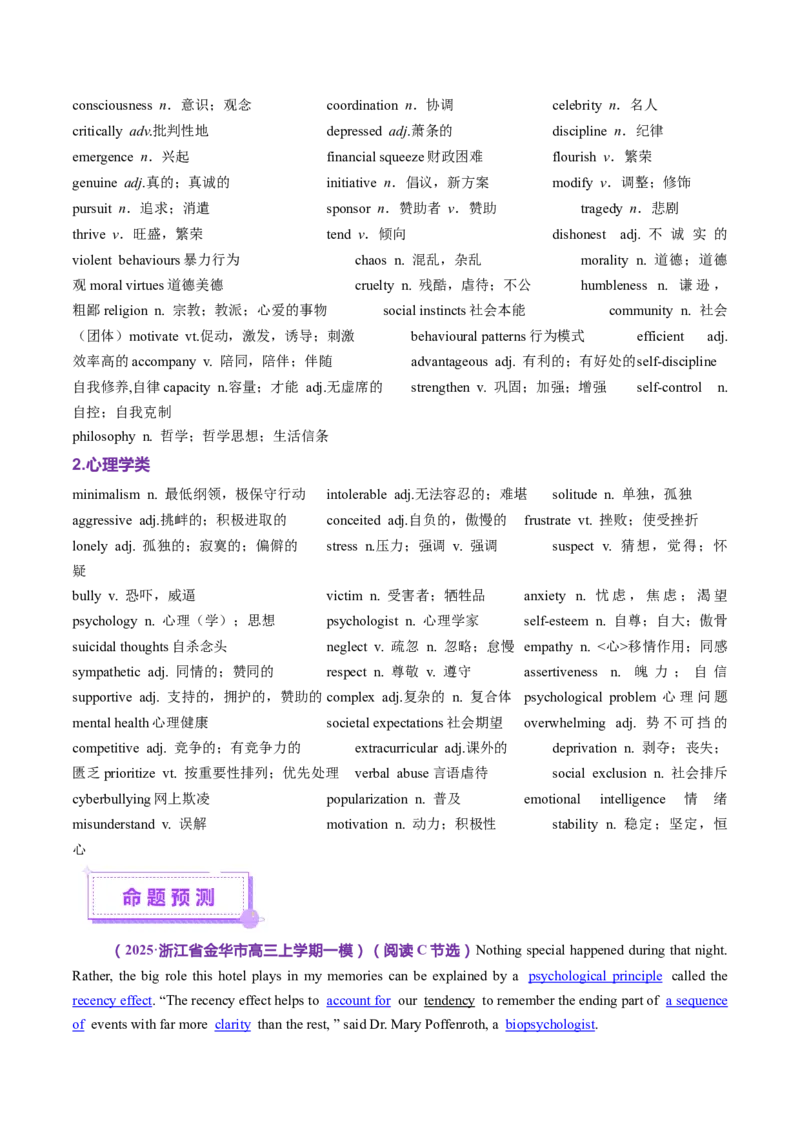 词汇知识专题03阅读理解高频词汇（讲义）（解析版）_02高考数学_2025年新高考资料_二轮复习_01高考语文等多个文件_上好课2025年高考英语二轮复习讲练测（新高考通用）