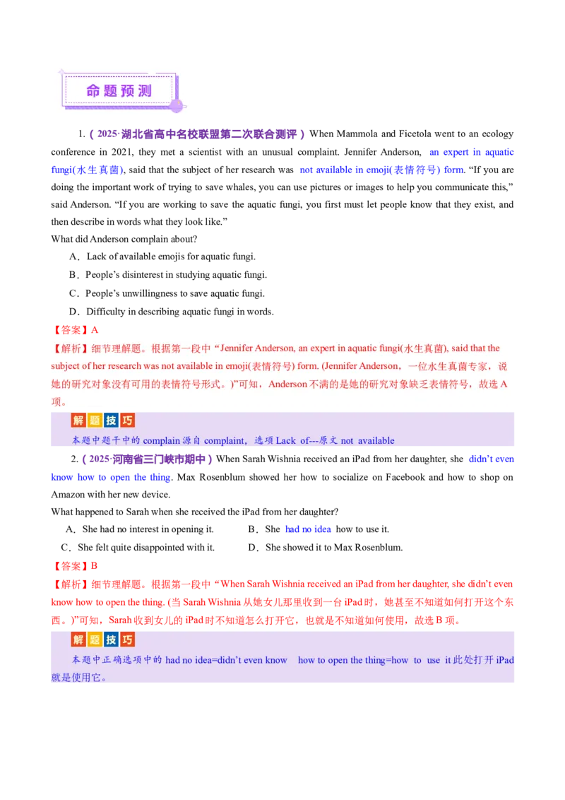 词汇知识专题03阅读理解高频词汇（讲义）（解析版）_02高考数学_2025年新高考资料_二轮复习_01高考语文等多个文件_上好课2025年高考英语二轮复习讲练测（新高考通用）