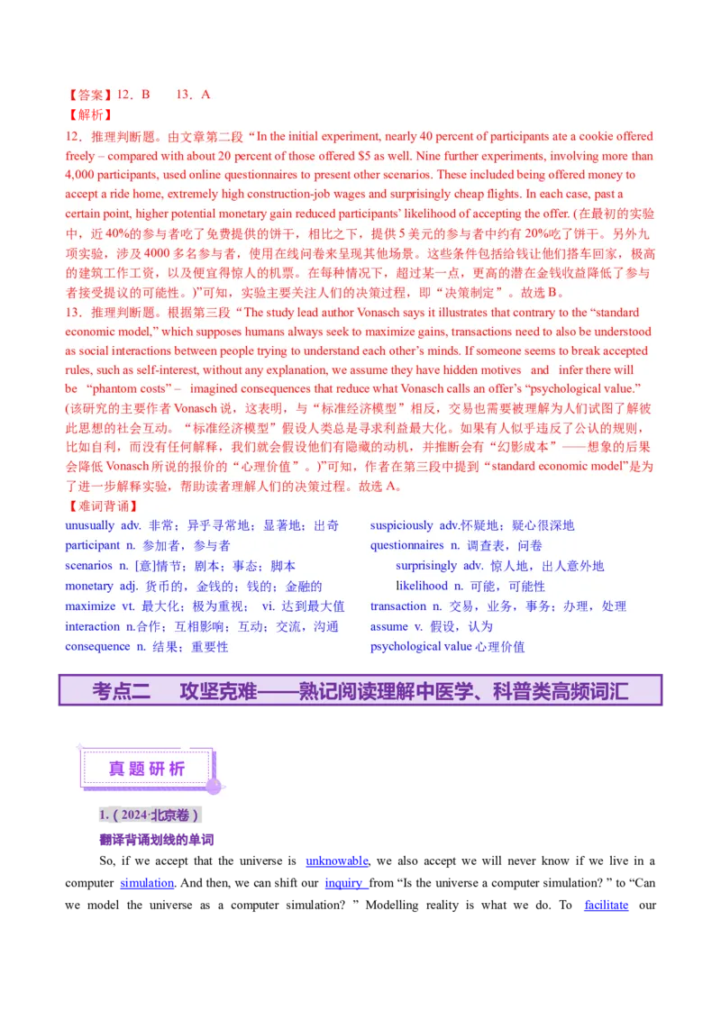 词汇知识专题03阅读理解高频词汇（讲义）（解析版）_02高考数学_2025年新高考资料_二轮复习_01高考语文等多个文件_上好课2025年高考英语二轮复习讲练测（新高考通用）