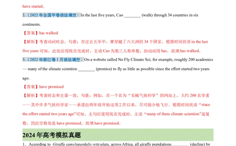 考点巩固卷08现在完成时（解析版）_03高考英语_新高考复习资料_2025年新高考复习_2025年高考英语一轮复习考点通关卷（新高考通用）