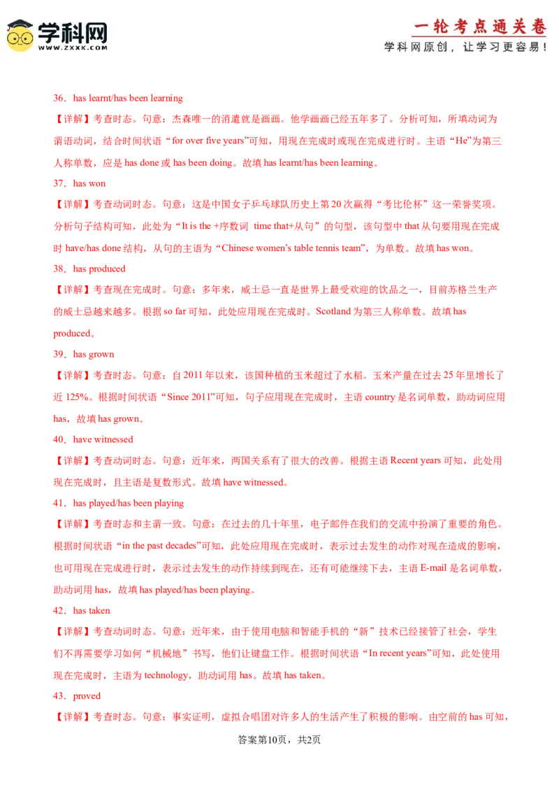 考点巩固卷08现在完成时（解析版）_03高考英语_新高考复习资料_2025年新高考复习_2025年高考英语一轮复习考点通关卷（新高考通用）