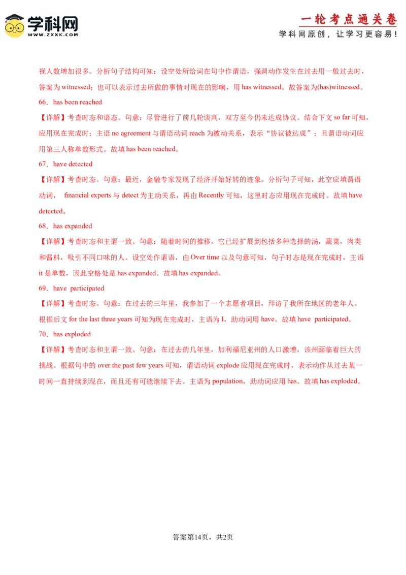 考点巩固卷08现在完成时（解析版）_03高考英语_新高考复习资料_2025年新高考复习_2025年高考英语一轮复习考点通关卷（新高考通用）