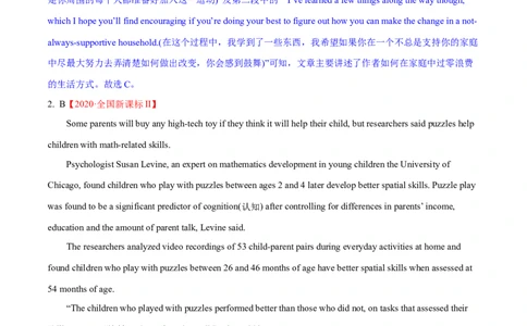 考点5阅读理解主旨大意之文章大意（核心考点精讲精练）-备战2024年高考英语一轮复习考点帮（新高考专用）（教师版）_03高考英语_新高考复习资料_2024年新高考资料_一轮复习资料