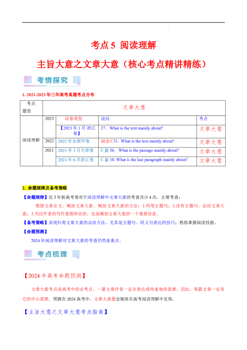 考点5阅读理解主旨大意之文章大意（核心考点精讲精练）-备战2024年高考英语一轮复习考点帮（新高考专用）（教师版）_03高考英语_新高考复习资料_2024年新高考资料_一轮复习资料