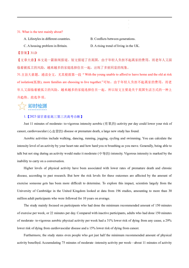 考点5阅读理解主旨大意之文章大意（核心考点精讲精练）-备战2024年高考英语一轮复习考点帮（新高考专用）（教师版）_03高考英语_新高考复习资料_2024年新高考资料_一轮复习资料