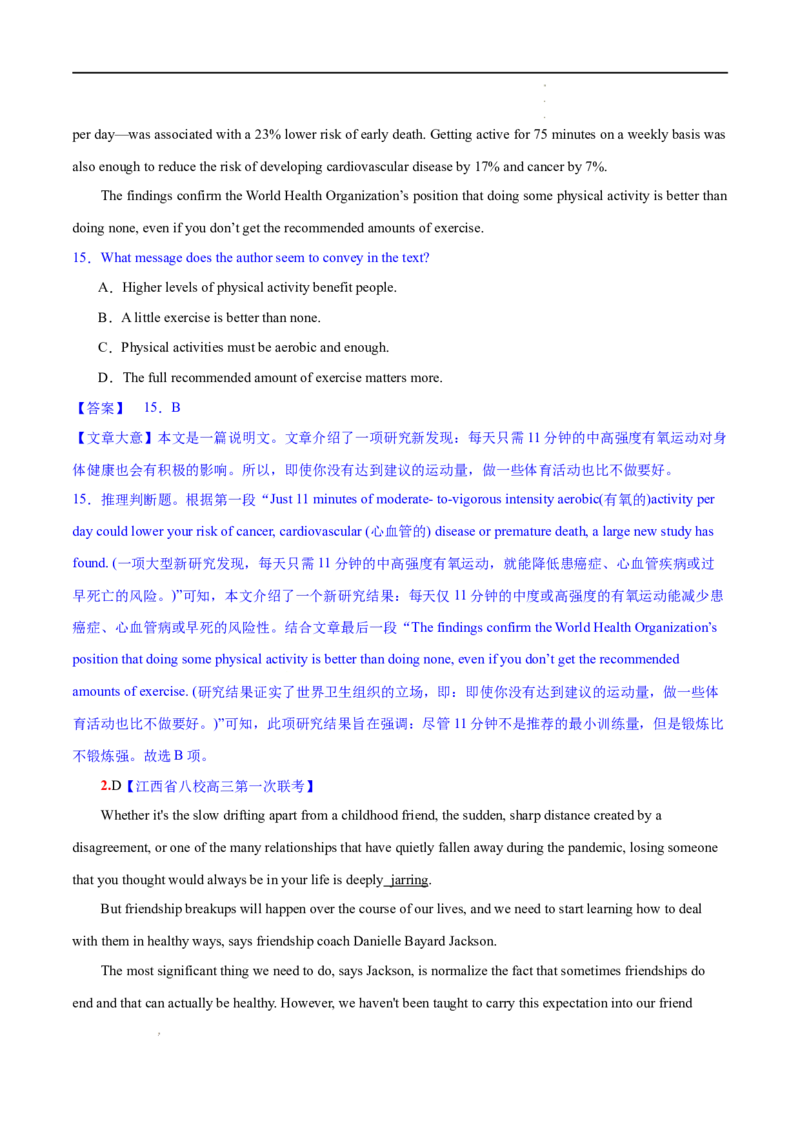 考点5阅读理解主旨大意之文章大意（核心考点精讲精练）-备战2024年高考英语一轮复习考点帮（新高考专用）（教师版）_03高考英语_新高考复习资料_2024年新高考资料_一轮复习资料