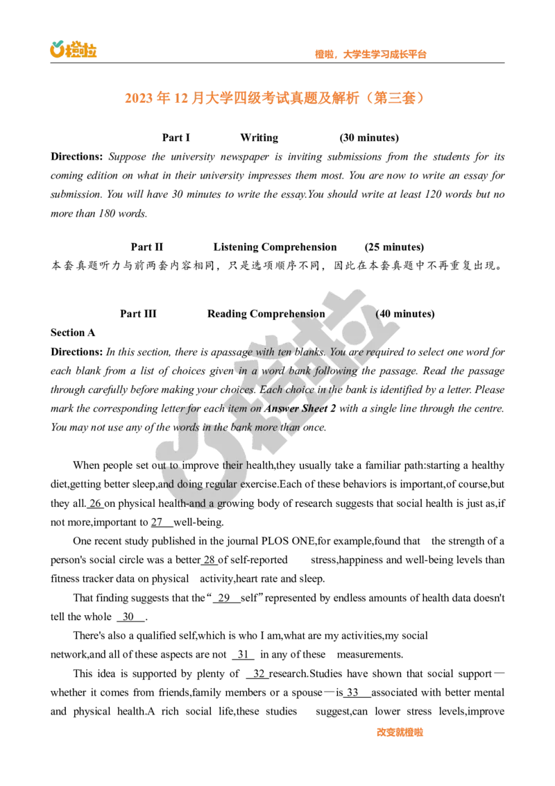 2023年12月四级真题及答案速查（第三套）_最新更新，视频都在这_2026、6月四级速转存易和谐_1、2025年6月四级_10.2026四级英语橙啦_{2}--资料_{1}-真题