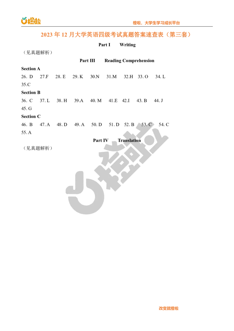 2023年12月四级真题及答案速查（第三套）_最新更新，视频都在这_2026、6月四级速转存易和谐_1、2025年6月四级_10.2026四级英语橙啦_{2}--资料_{1}-真题