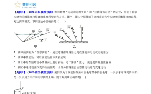 考点10牛顿第一定律牛顿第三定律（核心考点精讲精练）-备战2024年高考物理一轮复习考点帮（新高考专用）（原卷版）_04高考物理_新高考复习资料_2024新高考复习资料_一轮复习资料
