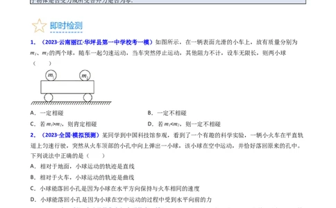 考点10牛顿第一定律牛顿第三定律（核心考点精讲精练）-备战2024年高考物理一轮复习考点帮（新高考专用）（原卷版）_04高考物理_新高考复习资料_2024新高考复习资料_一轮复习资料
