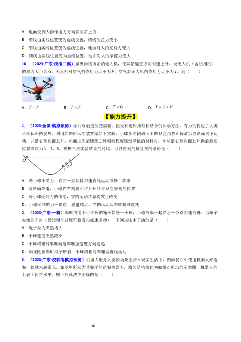 考点10牛顿第一定律牛顿第三定律（核心考点精讲精练）-备战2024年高考物理一轮复习考点帮（新高考专用）（原卷版）_04高考物理_新高考复习资料_2024新高考复习资料_一轮复习资料