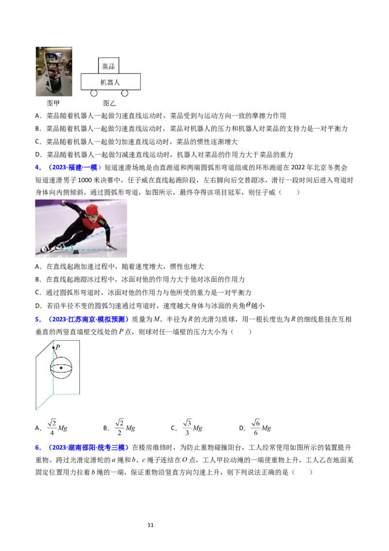 考点10牛顿第一定律牛顿第三定律（核心考点精讲精练）-备战2024年高考物理一轮复习考点帮（新高考专用）（原卷版）_04高考物理_新高考复习资料_2024新高考复习资料_一轮复习资料