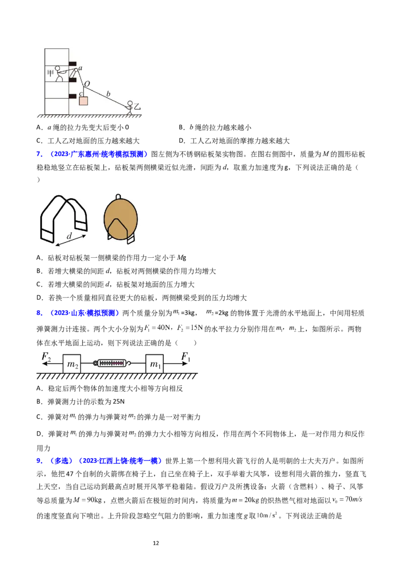 考点10牛顿第一定律牛顿第三定律（核心考点精讲精练）-备战2024年高考物理一轮复习考点帮（新高考专用）（原卷版）_04高考物理_新高考复习资料_2024新高考复习资料_一轮复习资料