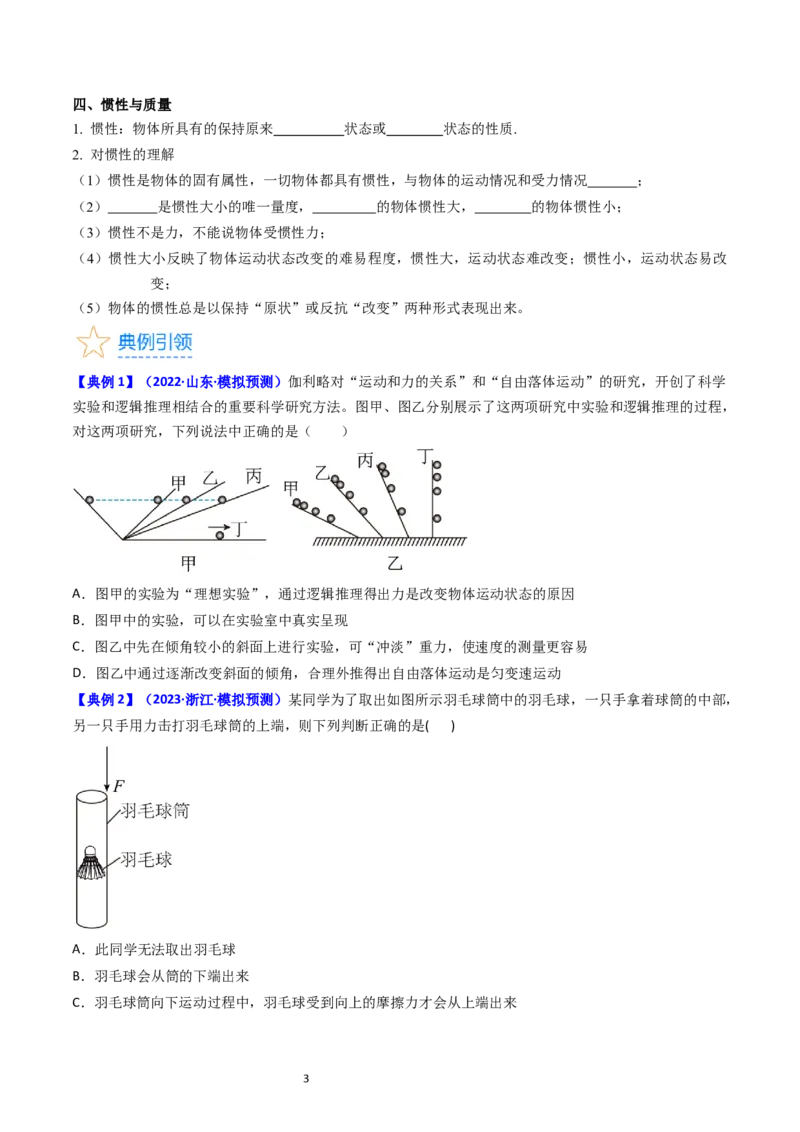 考点10牛顿第一定律牛顿第三定律（核心考点精讲精练）-备战2024年高考物理一轮复习考点帮（新高考专用）（原卷版）_04高考物理_新高考复习资料_2024新高考复习资料_一轮复习资料