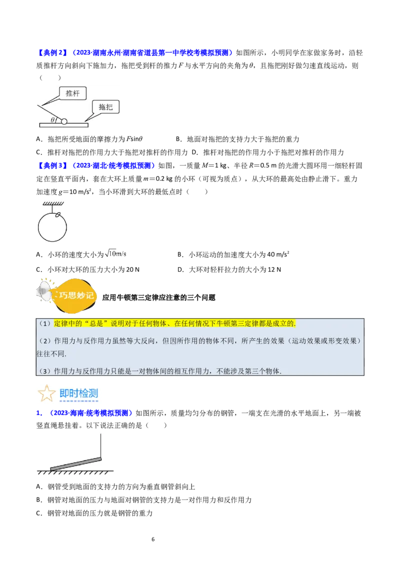 考点10牛顿第一定律牛顿第三定律（核心考点精讲精练）-备战2024年高考物理一轮复习考点帮（新高考专用）（原卷版）_04高考物理_新高考复习资料_2024新高考复习资料_一轮复习资料