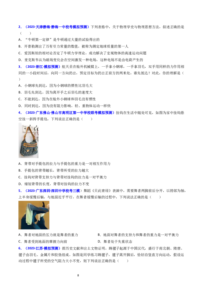 考点10牛顿第一定律牛顿第三定律（核心考点精讲精练）-备战2024年高考物理一轮复习考点帮（新高考专用）（原卷版）_04高考物理_新高考复习资料_2024新高考复习资料_一轮复习资料