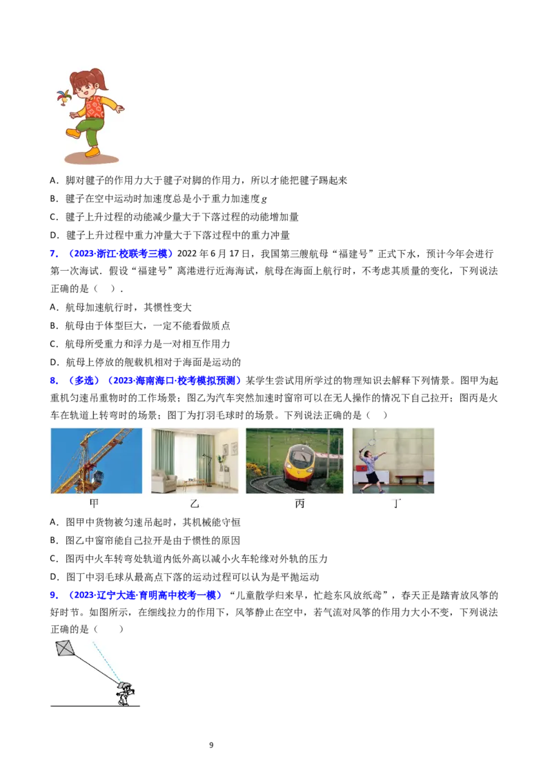 考点10牛顿第一定律牛顿第三定律（核心考点精讲精练）-备战2024年高考物理一轮复习考点帮（新高考专用）（原卷版）_04高考物理_新高考复习资料_2024新高考复习资料_一轮复习资料