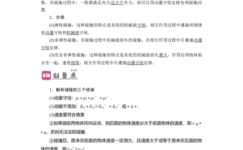 第24讲　碰撞与能量守恒（解析版）_04高考物理_新高考复习资料_2024新高考复习资料_一轮复习资料_完划重点2024年高考一轮复习精细讲义
