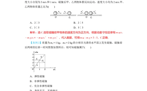 第24讲　碰撞与能量守恒（解析版）_04高考物理_新高考复习资料_2024新高考复习资料_一轮复习资料_完划重点2024年高考一轮复习精细讲义