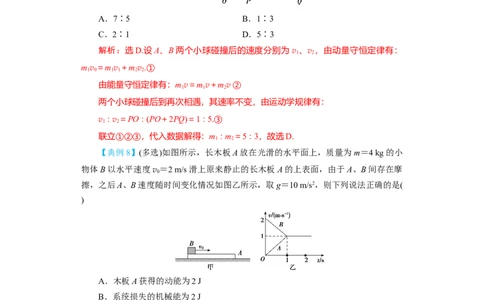 第24讲　碰撞与能量守恒（解析版）_04高考物理_新高考复习资料_2024新高考复习资料_一轮复习资料_完划重点2024年高考一轮复习精细讲义