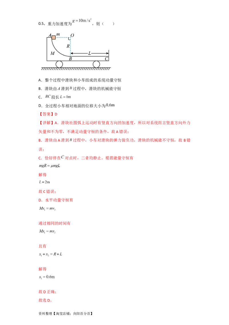 第24讲　碰撞与能量守恒（解析版）_04高考物理_新高考复习资料_2024新高考复习资料_一轮复习资料_完划重点2024年高考一轮复习精细讲义
