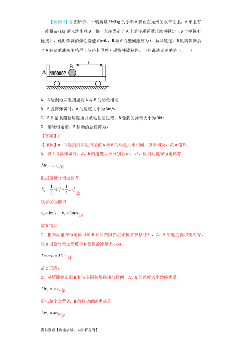 第24讲　碰撞与能量守恒（解析版）_04高考物理_新高考复习资料_2024新高考复习资料_一轮复习资料_完划重点2024年高考一轮复习精细讲义