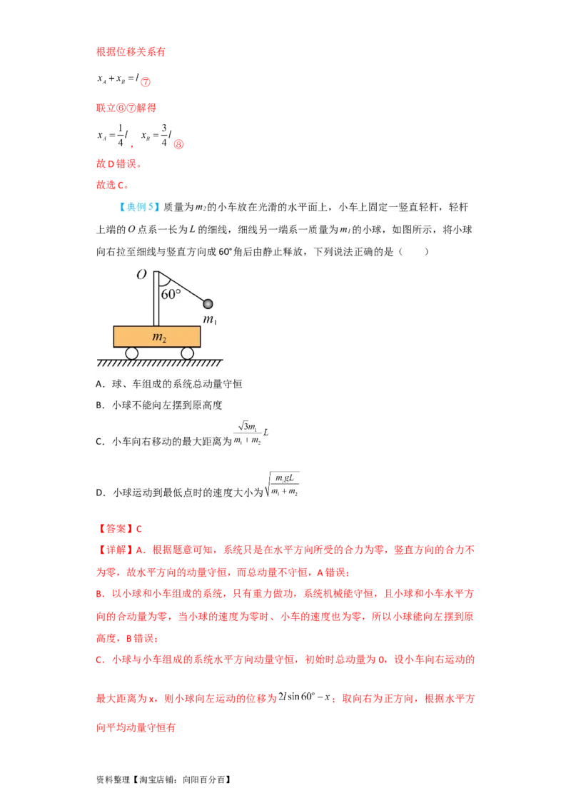 第24讲　碰撞与能量守恒（解析版）_04高考物理_新高考复习资料_2024新高考复习资料_一轮复习资料_完划重点2024年高考一轮复习精细讲义