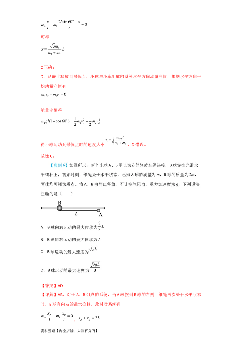 第24讲　碰撞与能量守恒（解析版）_04高考物理_新高考复习资料_2024新高考复习资料_一轮复习资料_完划重点2024年高考一轮复习精细讲义