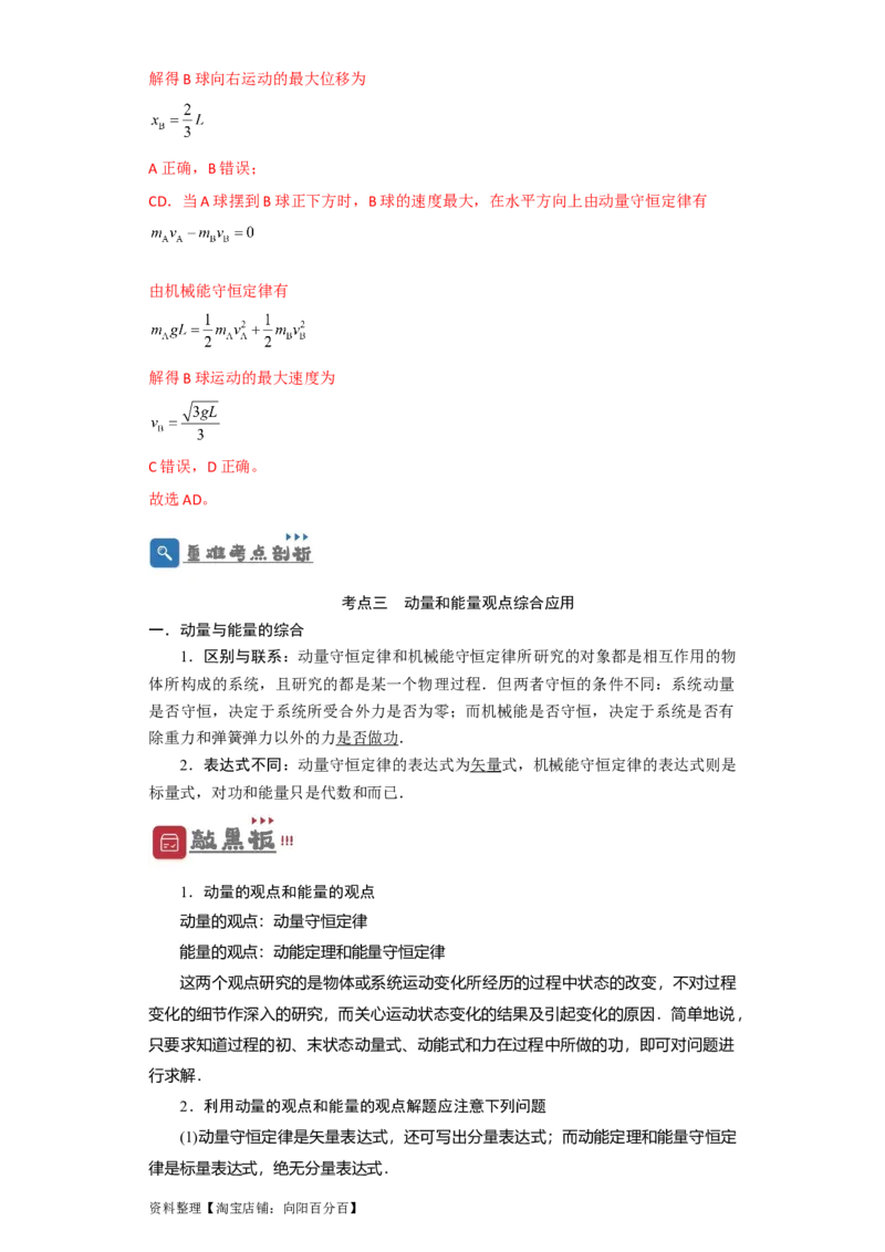 第24讲　碰撞与能量守恒（解析版）_04高考物理_新高考复习资料_2024新高考复习资料_一轮复习资料_完划重点2024年高考一轮复习精细讲义