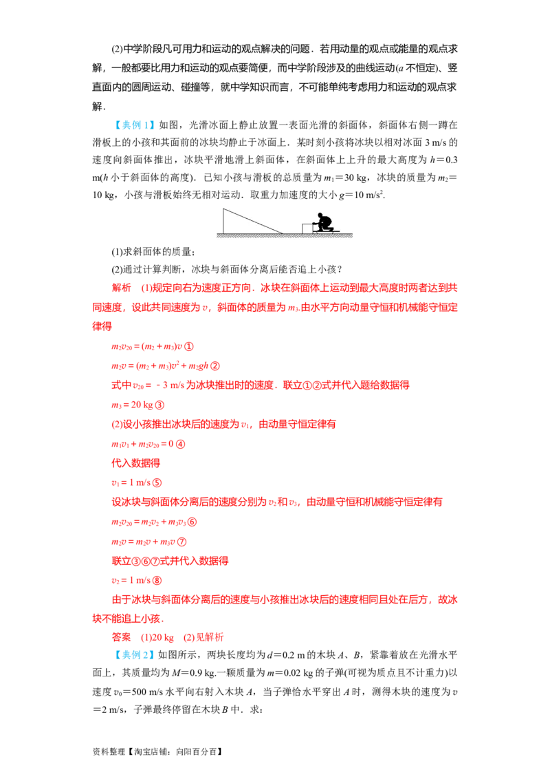 第24讲　碰撞与能量守恒（解析版）_04高考物理_新高考复习资料_2024新高考复习资料_一轮复习资料_完划重点2024年高考一轮复习精细讲义