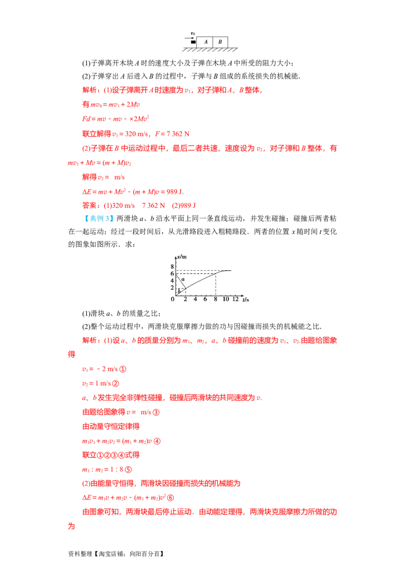 第24讲　碰撞与能量守恒（解析版）_04高考物理_新高考复习资料_2024新高考复习资料_一轮复习资料_完划重点2024年高考一轮复习精细讲义