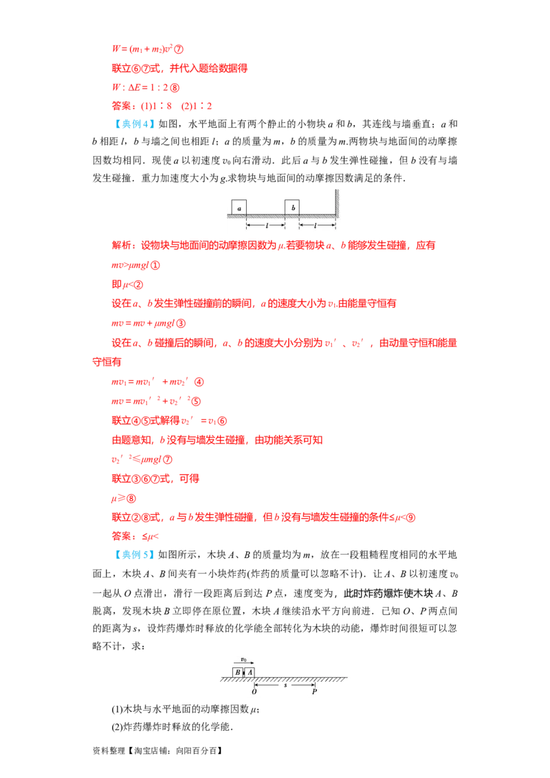 第24讲　碰撞与能量守恒（解析版）_04高考物理_新高考复习资料_2024新高考复习资料_一轮复习资料_完划重点2024年高考一轮复习精细讲义