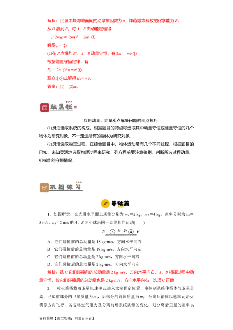 第24讲　碰撞与能量守恒（解析版）_04高考物理_新高考复习资料_2024新高考复习资料_一轮复习资料_完划重点2024年高考一轮复习精细讲义