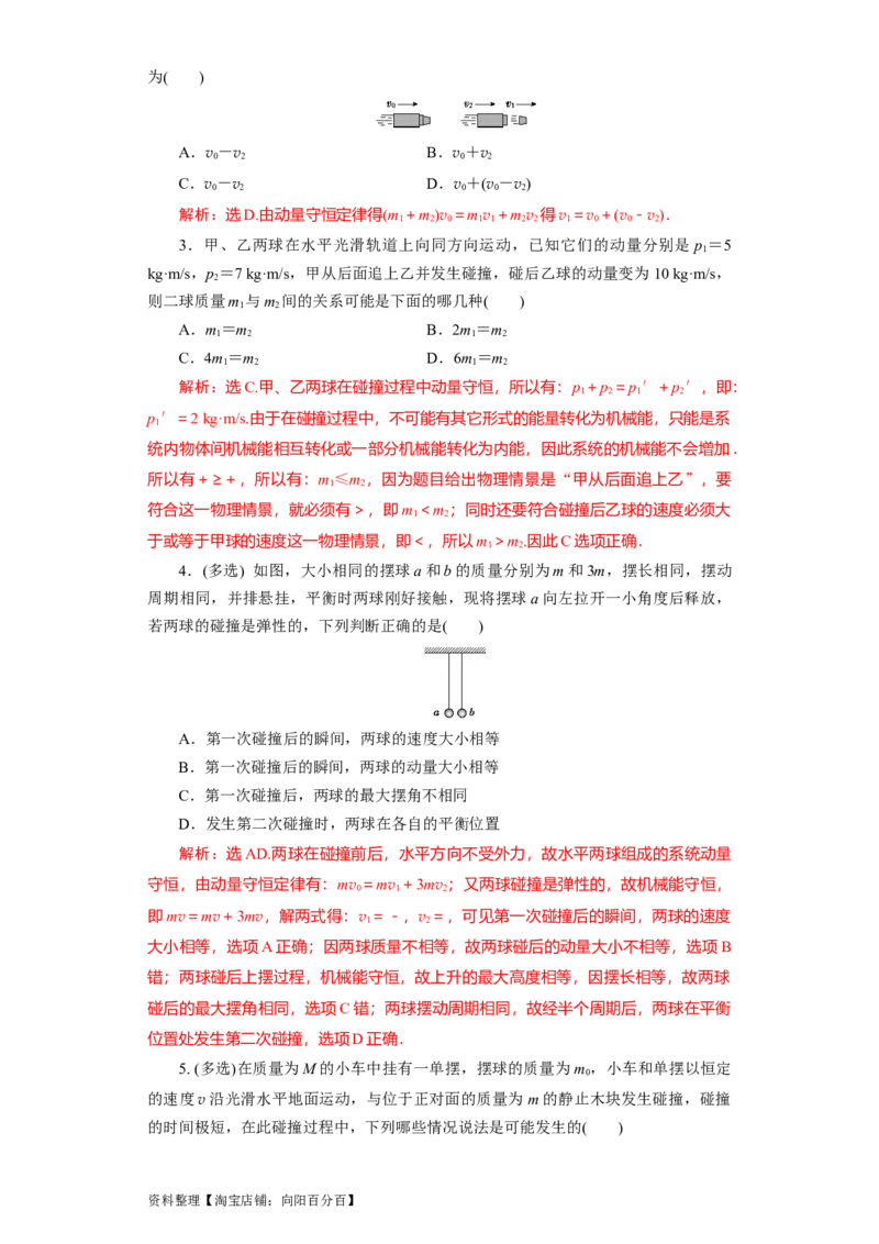 第24讲　碰撞与能量守恒（解析版）_04高考物理_新高考复习资料_2024新高考复习资料_一轮复习资料_完划重点2024年高考一轮复习精细讲义