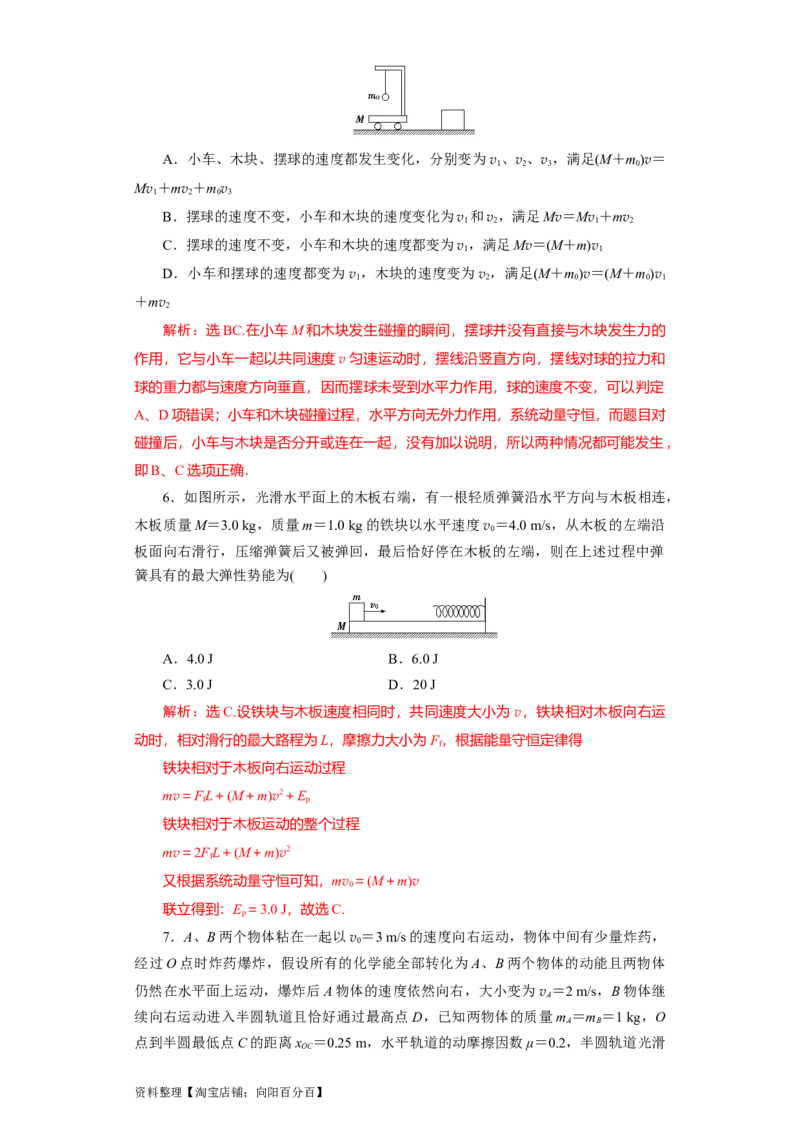 第24讲　碰撞与能量守恒（解析版）_04高考物理_新高考复习资料_2024新高考复习资料_一轮复习资料_完划重点2024年高考一轮复习精细讲义