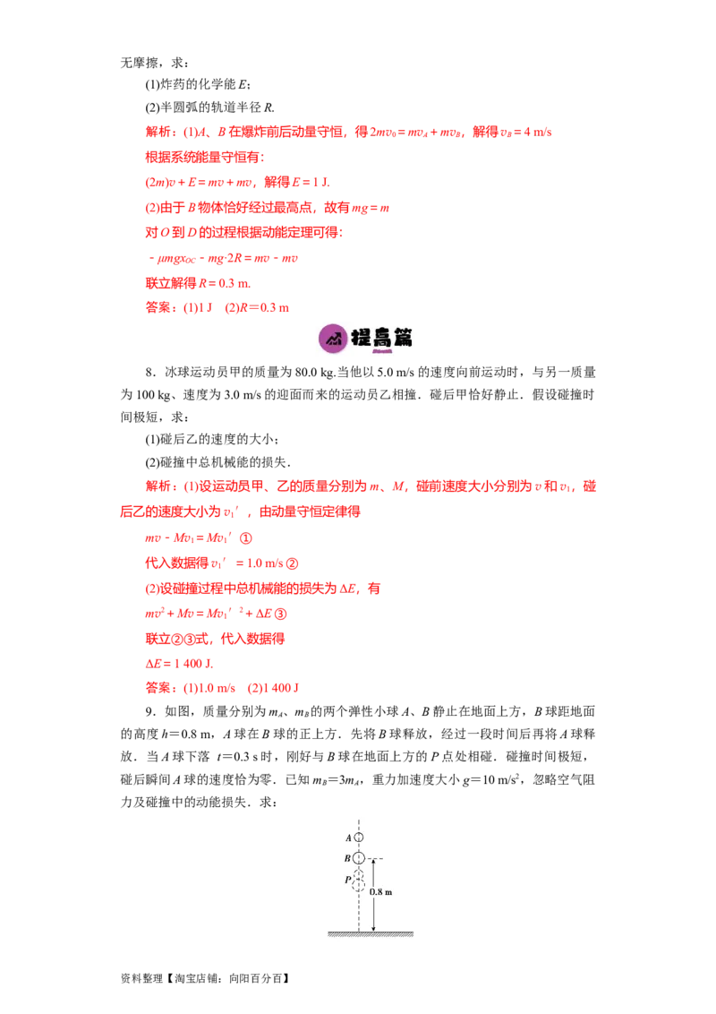 第24讲　碰撞与能量守恒（解析版）_04高考物理_新高考复习资料_2024新高考复习资料_一轮复习资料_完划重点2024年高考一轮复习精细讲义
