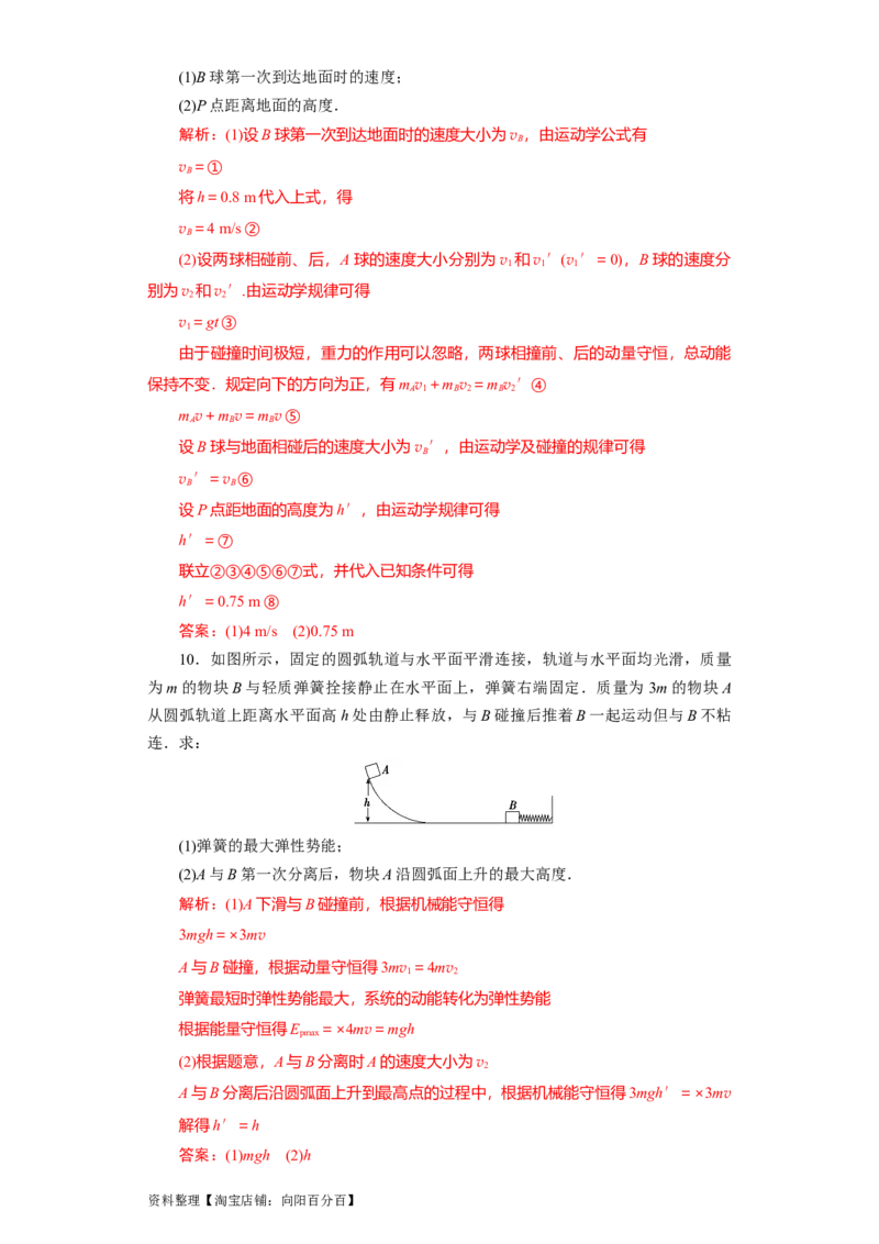 第24讲　碰撞与能量守恒（解析版）_04高考物理_新高考复习资料_2024新高考复习资料_一轮复习资料_完划重点2024年高考一轮复习精细讲义