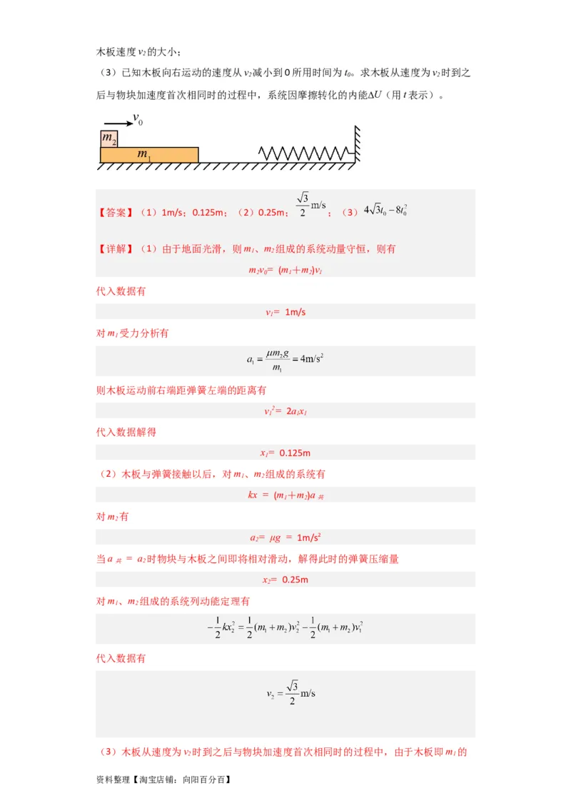 第24讲　碰撞与能量守恒（解析版）_04高考物理_新高考复习资料_2024新高考复习资料_一轮复习资料_完划重点2024年高考一轮复习精细讲义