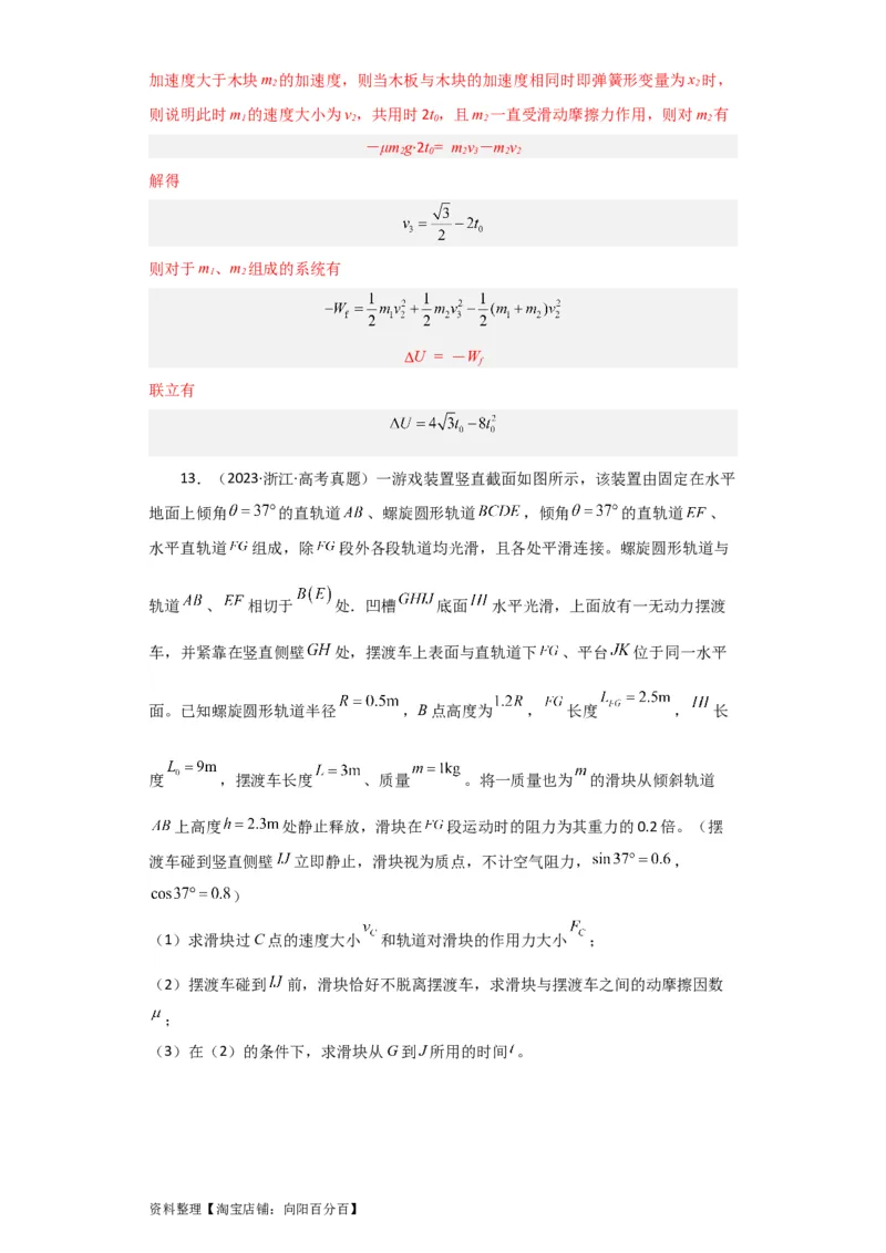 第24讲　碰撞与能量守恒（解析版）_04高考物理_新高考复习资料_2024新高考复习资料_一轮复习资料_完划重点2024年高考一轮复习精细讲义