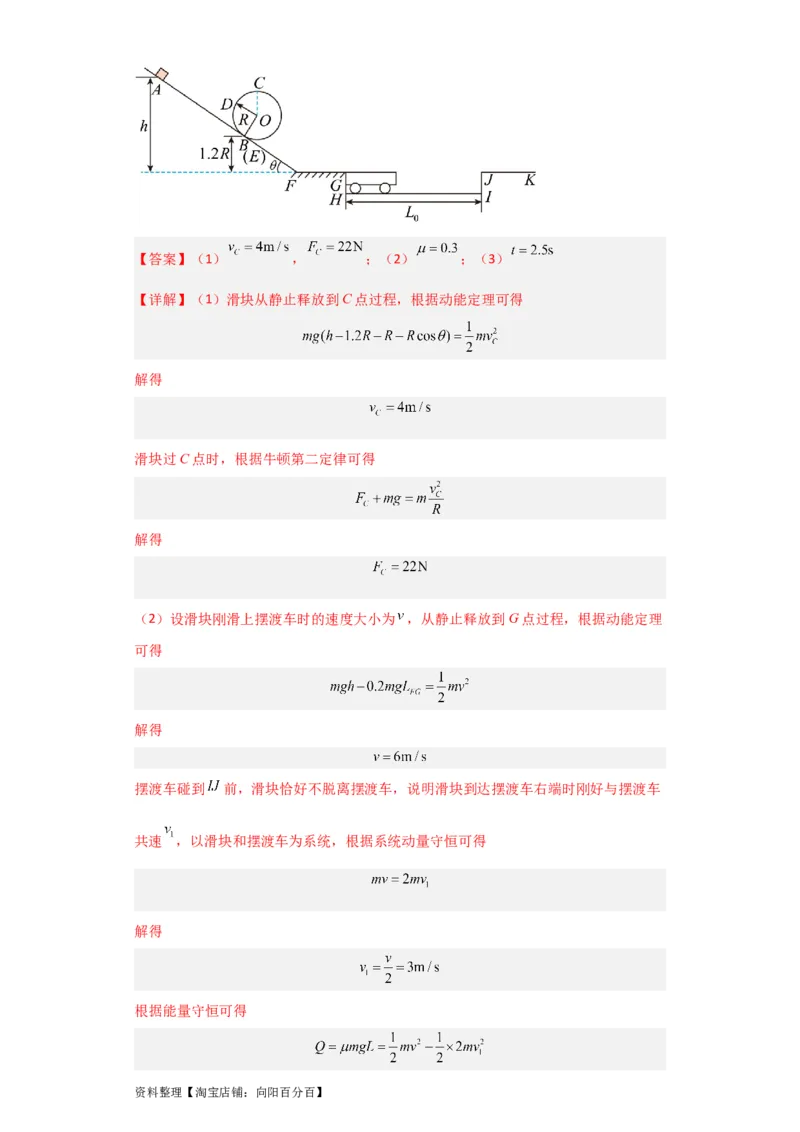 第24讲　碰撞与能量守恒（解析版）_04高考物理_新高考复习资料_2024新高考复习资料_一轮复习资料_完划重点2024年高考一轮复习精细讲义