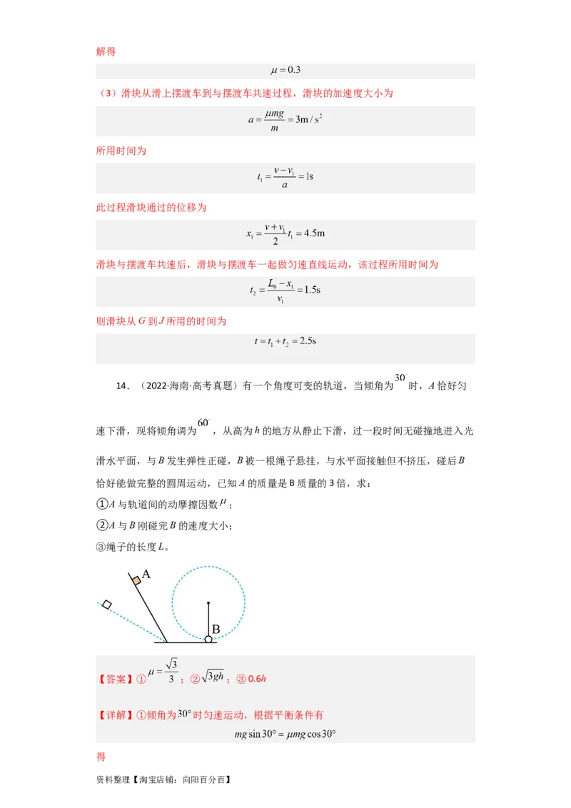 第24讲　碰撞与能量守恒（解析版）_04高考物理_新高考复习资料_2024新高考复习资料_一轮复习资料_完划重点2024年高考一轮复习精细讲义