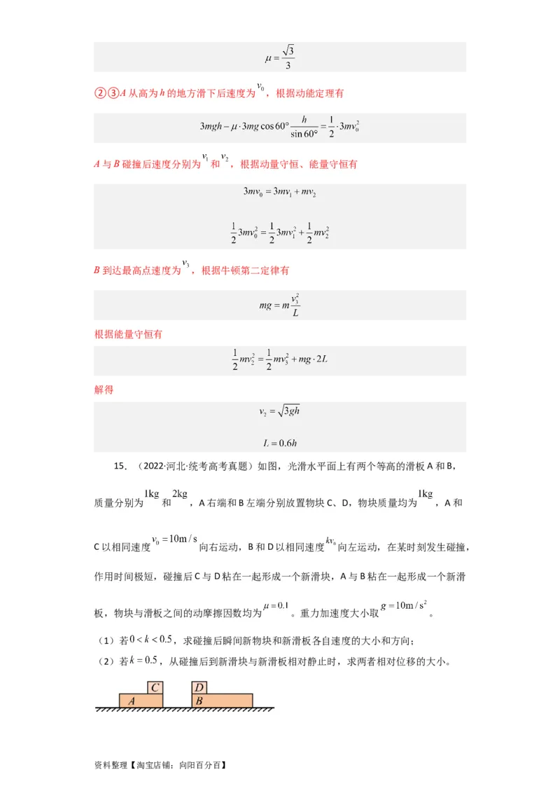 第24讲　碰撞与能量守恒（解析版）_04高考物理_新高考复习资料_2024新高考复习资料_一轮复习资料_完划重点2024年高考一轮复习精细讲义