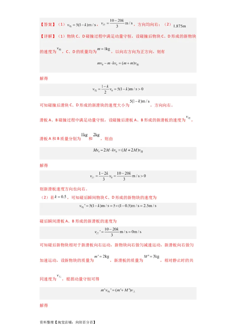 第24讲　碰撞与能量守恒（解析版）_04高考物理_新高考复习资料_2024新高考复习资料_一轮复习资料_完划重点2024年高考一轮复习精细讲义