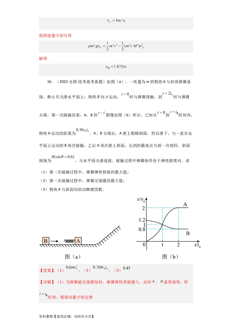 第24讲　碰撞与能量守恒（解析版）_04高考物理_新高考复习资料_2024新高考复习资料_一轮复习资料_完划重点2024年高考一轮复习精细讲义