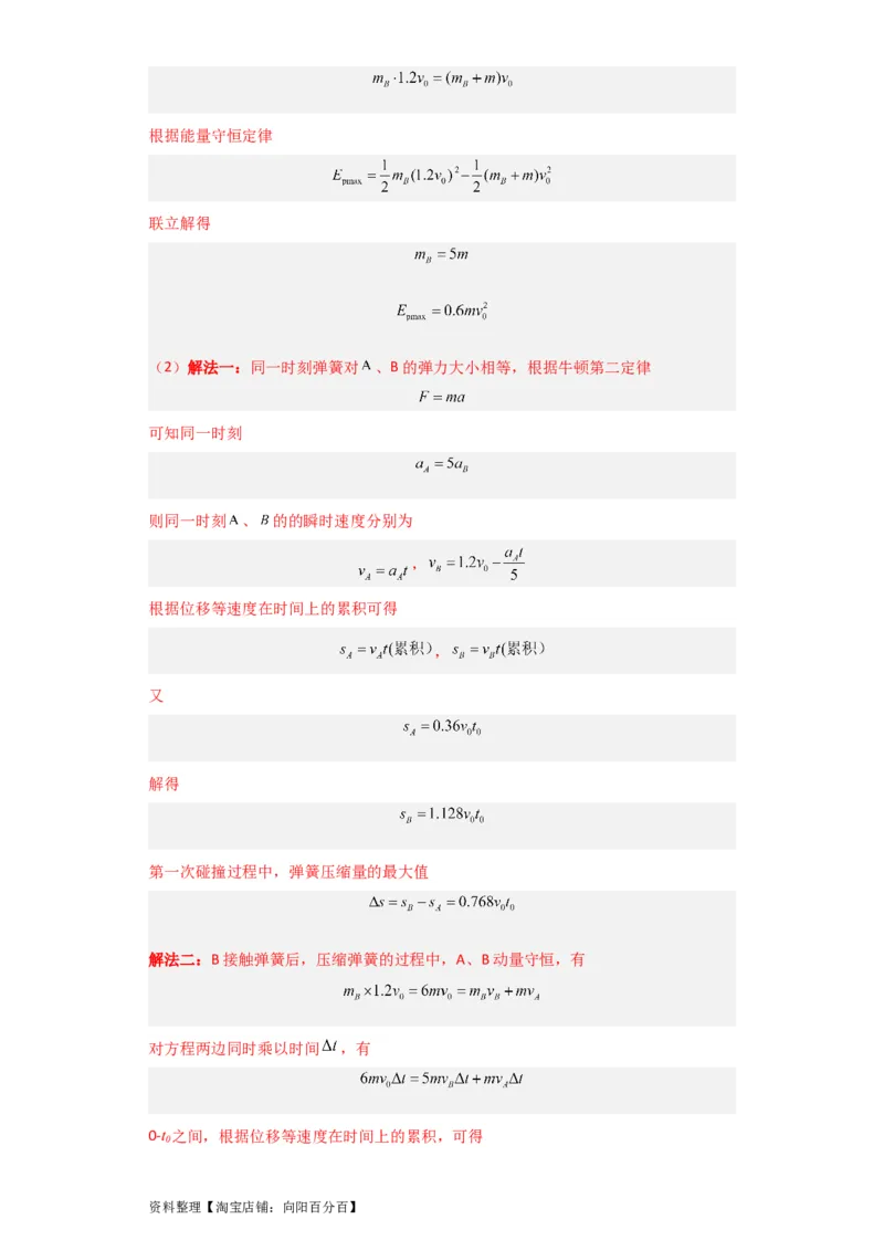 第24讲　碰撞与能量守恒（解析版）_04高考物理_新高考复习资料_2024新高考复习资料_一轮复习资料_完划重点2024年高考一轮复习精细讲义
