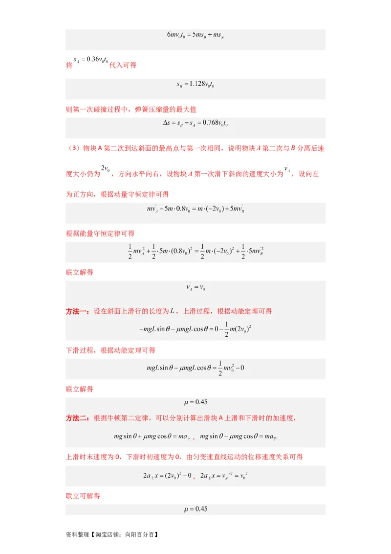 第24讲　碰撞与能量守恒（解析版）_04高考物理_新高考复习资料_2024新高考复习资料_一轮复习资料_完划重点2024年高考一轮复习精细讲义