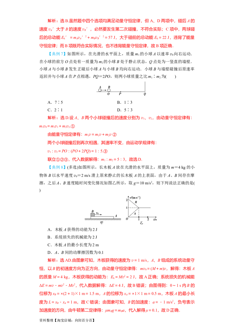 第24讲　碰撞与能量守恒（解析版）_04高考物理_新高考复习资料_2024新高考复习资料_一轮复习资料_完划重点2024年高考一轮复习精细讲义