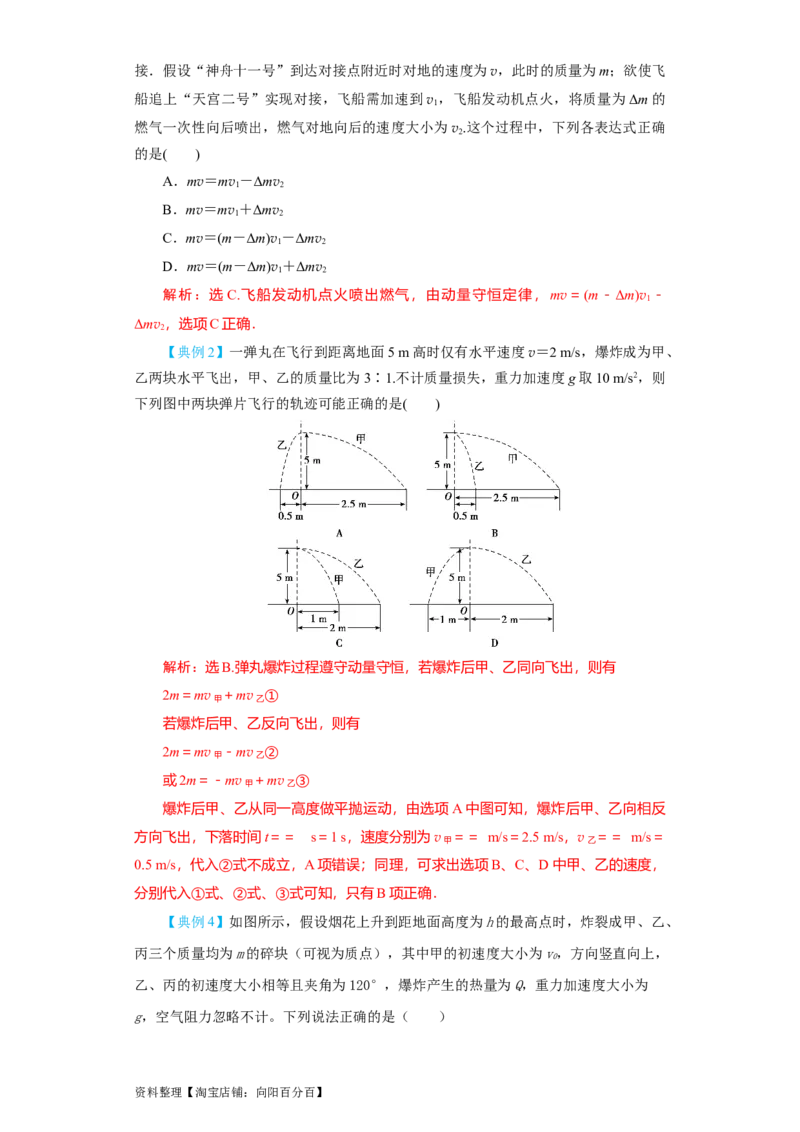 第24讲　碰撞与能量守恒（解析版）_04高考物理_新高考复习资料_2024新高考复习资料_一轮复习资料_完划重点2024年高考一轮复习精细讲义