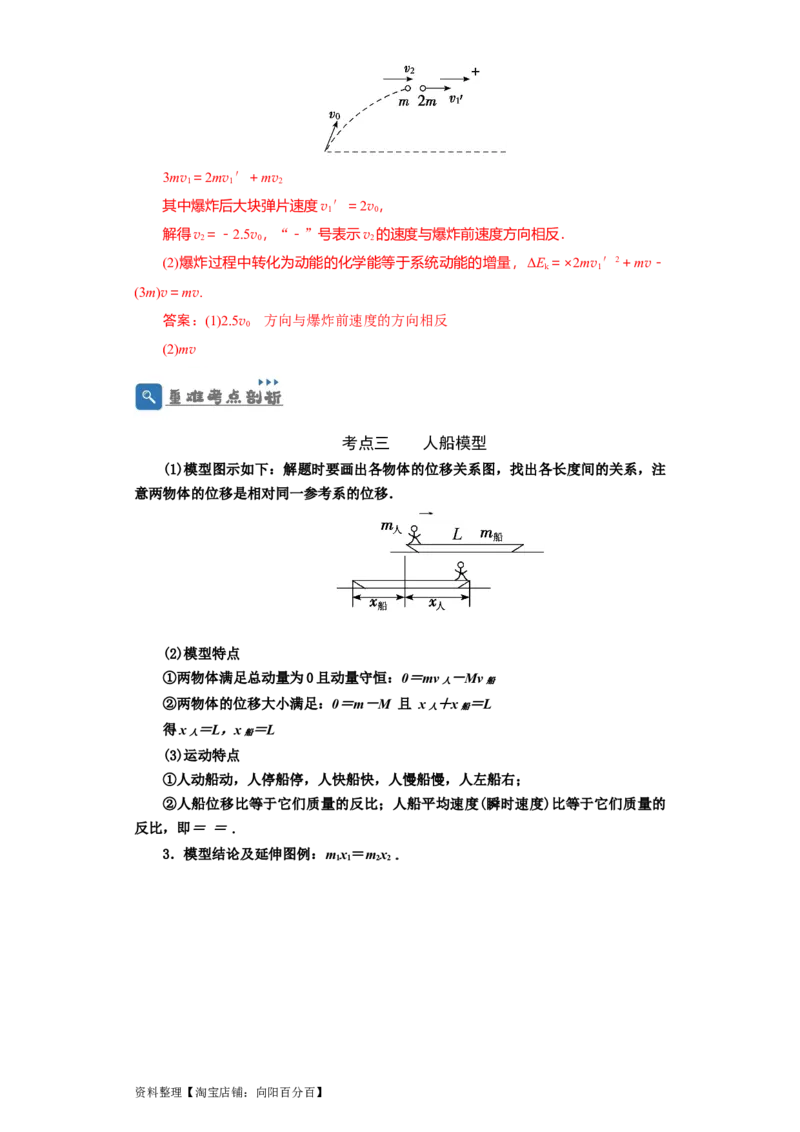第24讲　碰撞与能量守恒（解析版）_04高考物理_新高考复习资料_2024新高考复习资料_一轮复习资料_完划重点2024年高考一轮复习精细讲义
