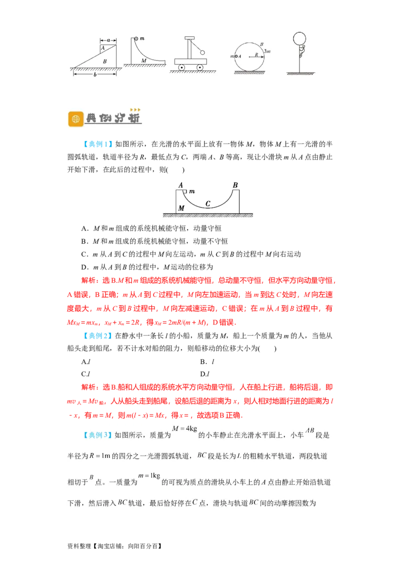 第24讲　碰撞与能量守恒（解析版）_04高考物理_新高考复习资料_2024新高考复习资料_一轮复习资料_完划重点2024年高考一轮复习精细讲义